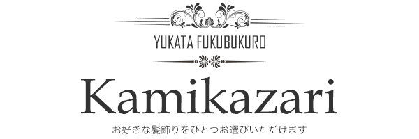 お好きな髪飾りをひとつお選びいただけます