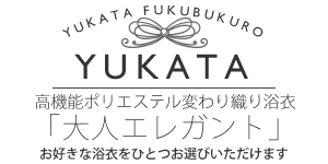 「大人エレガント」お好きな浴衣をお選びいただけます